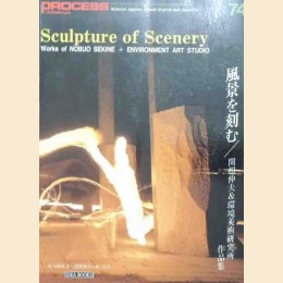 Sculpture of Scenery. Works of Nobuo Sekine + Enviroment art studio, Process Architecture, n. 74, 1987